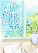 你再躲试试广播剧