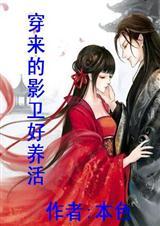 穿越来的影卫和公主