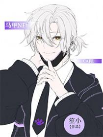 马甲文推荐综漫