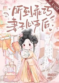 听到乖巧妻子心声后百度