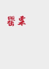 哪本叫什么罂粟
