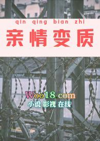 亲情变质by