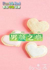 男颜之瘾np思苏