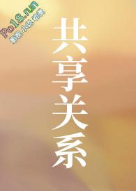 共享的内容包括