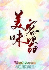 美味快悌高清
