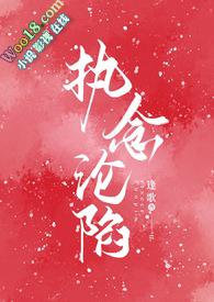 执念全文