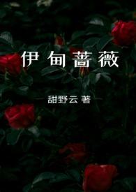 伊甸守卫