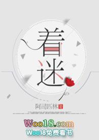 着迷阿司匹林