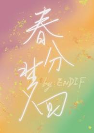 梦回春谷