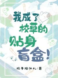 我穿成校草他妈