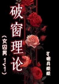 破窗理论谁提出的
