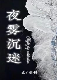 沉沉夜雾什么意思