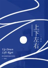上下左右 三侗岸