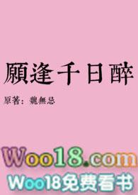 千日醉奇遇