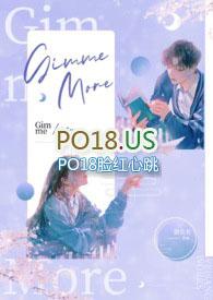 gimme more全文阅读