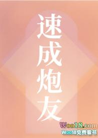 速成炮友有没有结局