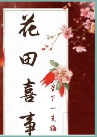 花田喜事(nph)_花田喜事(nph)