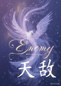 天敌是什么意思