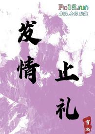 发情止礼(师生 1v1 h)无弹窗_发