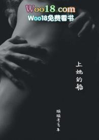 上她的船完结了吗