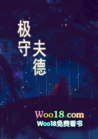 极守夫德 (甜宠 高H)最