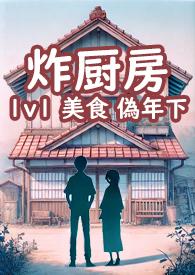 时代少年团做饭炸厨房