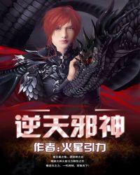 逆天邪神全本TXT