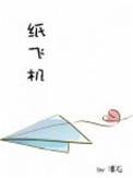纸飞机嘉年华在临沂落幕