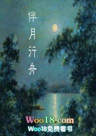 伴月行舟御书屋