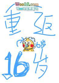 类似重返十六岁的校园np