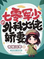 七零糙汉娇知青完结
