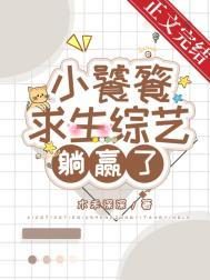 饕餮小食播gl全文