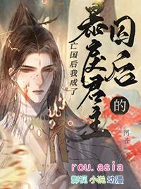 暴戾君王独宠我免费阅读