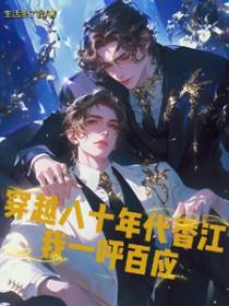 穿越八十年代文