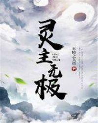 无极圣主