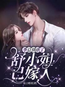 女主季舒