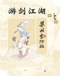 游剑江湖下一部叫什么