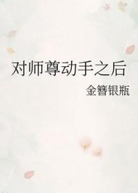 师尊对不起