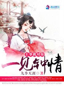 我王爷对你一见钟情漫画