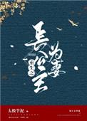 重生之长公主为妻太极芋泥