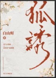 我有一个狐狸精女友