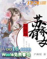 苏家有女苏杳