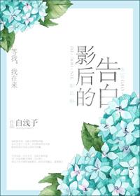 影后的恋爱