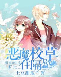 恶魔校草的大全免费完结