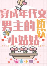 团宠学霸小姑姑躺赢日常/穿成年代