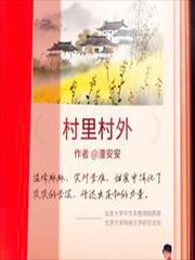 村里村外高原娶了谁