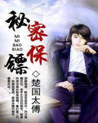 秘密保镖最新章节列表