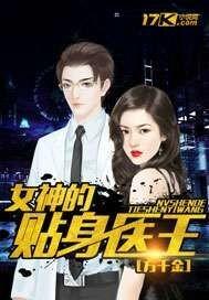女神的贴身仙王