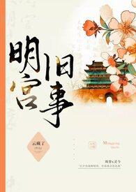 明宫旧事(sp训诫)_(云藏了)