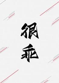 很乖的m